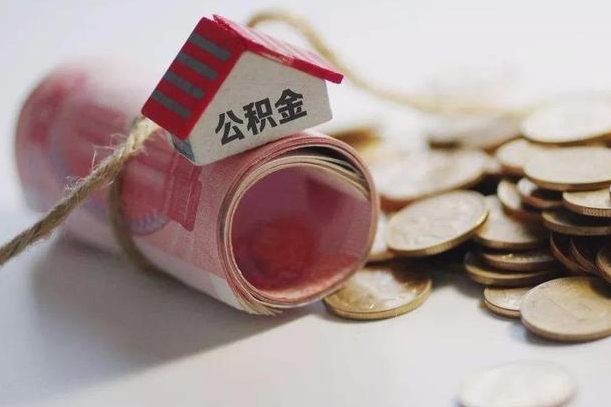 孟津住房公积金支取（取住房公积金的办法）